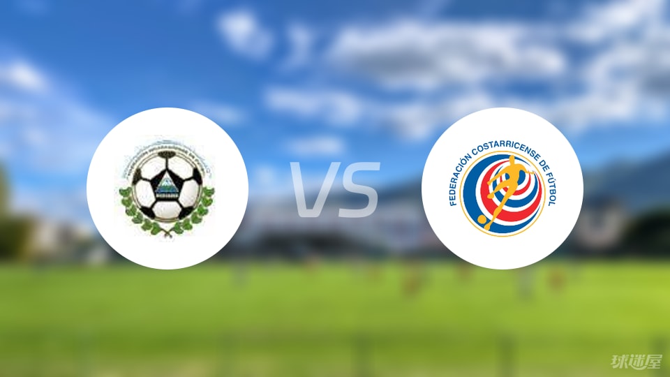 【世中北美预】尼加拉瓜vs哥斯达黎加比赛结果：尼加拉瓜(1-1)哥斯达黎加比分战报(2025年09月06日)